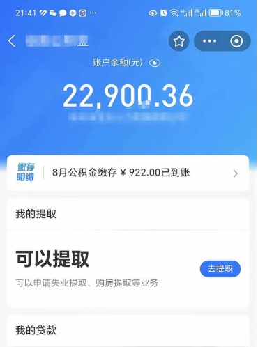 聊城的公积金封存了怎么取（公积金已封存怎么取）